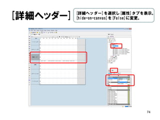 プレビュー 
74 
プレビューの内容を確認し「Close」をク リック。  