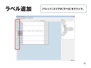 ページ設定 
75 
[File]-[ページ設定]を選択。  
