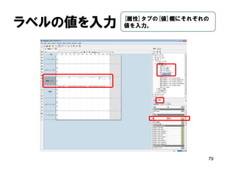 列幅調整 
79 
[構造]タブの[詳細]を表示し５列を選択。  