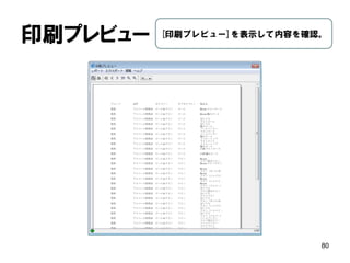 列幅調整 
80 
[スタイル]タブの[width]欄をデフォルト の「100.0」(ピクセル)→「20%」に変更。 
※サイズは％単位で指定可能  
