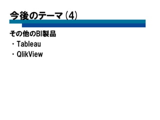 印刷プレビュー 
89 
[印刷プレビュー]を選択して内容を確認。  