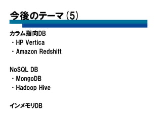 罫線設定 
90 
Ctrlキーを押しながら[詳細ヘッダー]と [詳細]の各列をクリックし選択。 
[Format]-[フォーマット]を選択。  