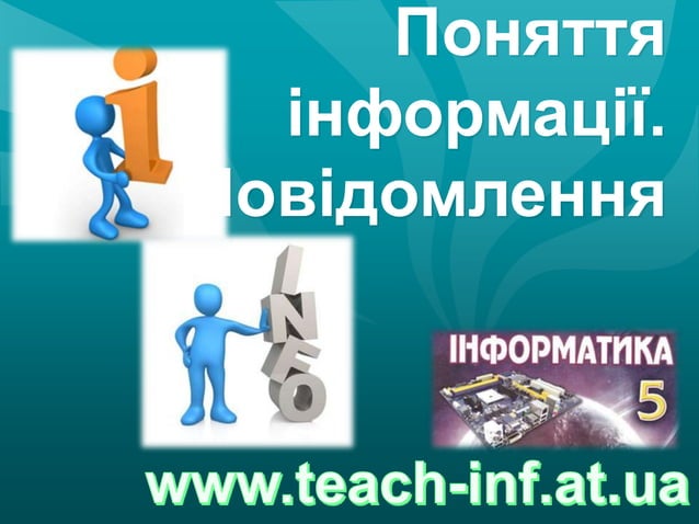 5 клас урок1 | PPT