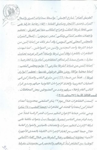 سيناريو الأحداث التي شهدتها البلاد وتطوراتها