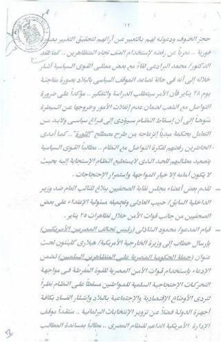 سيناريو الأحداث التي شهدتها البلاد وتطوراتها