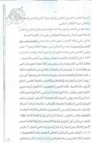 سيناريو الأحداث التي شهدتها البلاد وتطوراتها