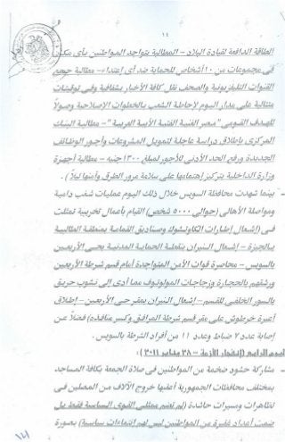 سيناريو الأحداث التي شهدتها البلاد وتطوراتها