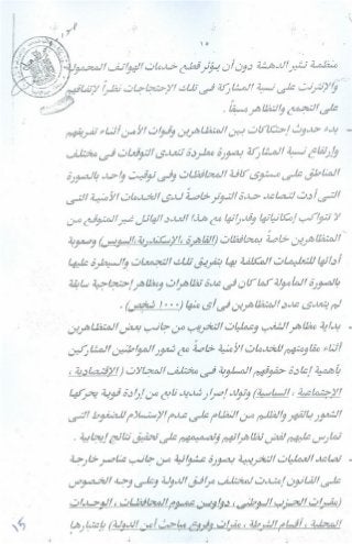 سيناريو الأحداث التي شهدتها البلاد وتطوراتها