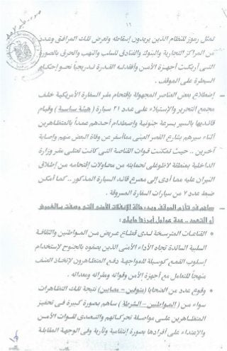 سيناريو الأحداث التي شهدتها البلاد وتطوراتها