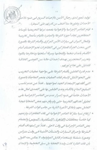 سيناريو الأحداث التي شهدتها البلاد وتطوراتها