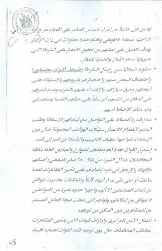 سيناريو الأحداث التي شهدتها البلاد وتطوراتها