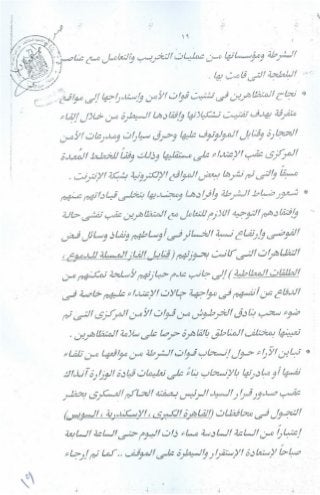 سيناريو الأحداث التي شهدتها البلاد وتطوراتها