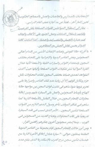 سيناريو الأحداث التي شهدتها البلاد وتطوراتها