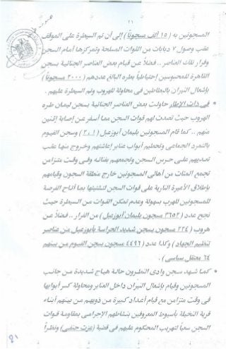 سيناريو الأحداث التي شهدتها البلاد وتطوراتها