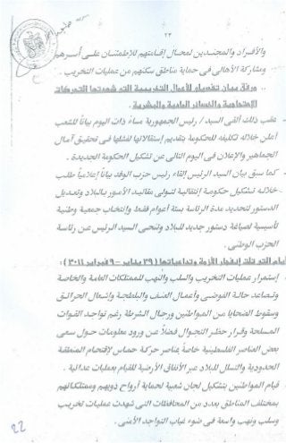 سيناريو الأحداث التي شهدتها البلاد وتطوراتها