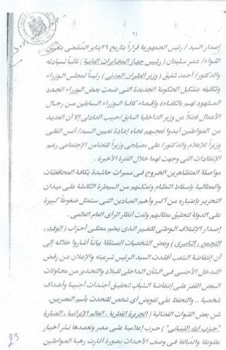 سيناريو الأحداث التي شهدتها البلاد وتطوراتها