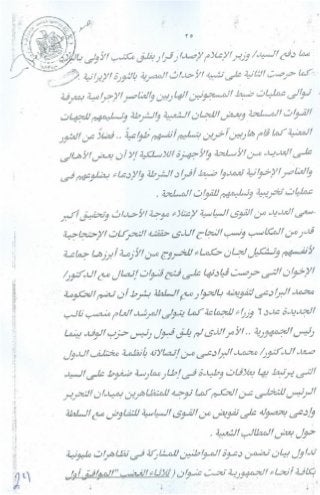 سيناريو الأحداث التي شهدتها البلاد وتطوراتها