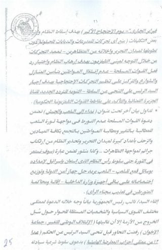 سيناريو الأحداث التي شهدتها البلاد وتطوراتها