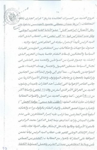 سيناريو الأحداث التي شهدتها البلاد وتطوراتها