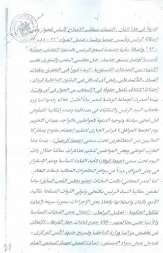 سيناريو الأحداث التي شهدتها البلاد وتطوراتها