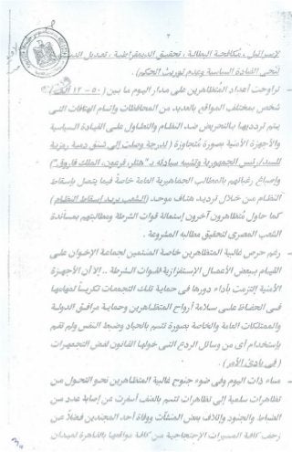 سيناريو الأحداث التي شهدتها البلاد وتطوراتها