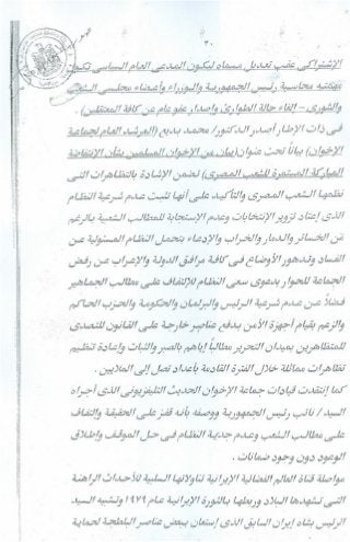 سيناريو الأحداث التي شهدتها البلاد وتطوراتها