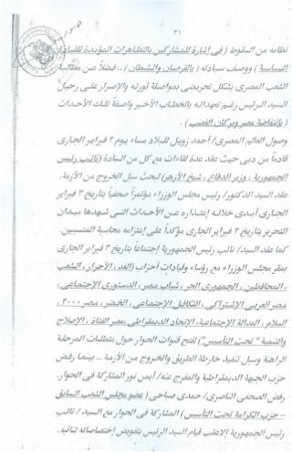 سيناريو الأحداث التي شهدتها البلاد وتطوراتها