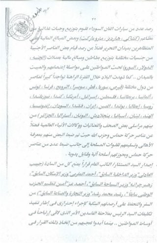 سيناريو الأحداث التي شهدتها البلاد وتطوراتها