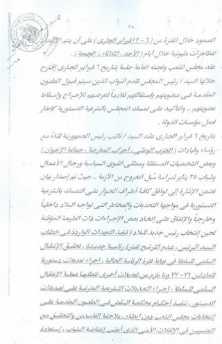 سيناريو الأحداث التي شهدتها البلاد وتطوراتها