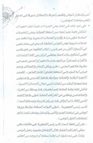 سيناريو الأحداث التي شهدتها البلاد وتطوراتها