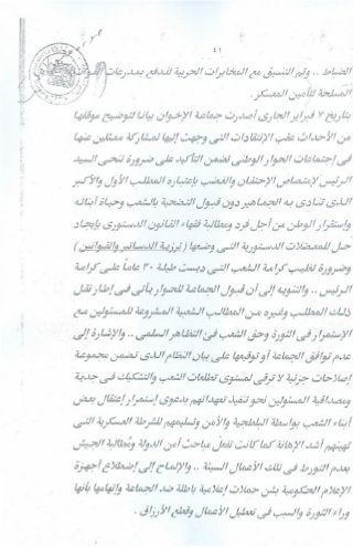 سيناريو الأحداث التي شهدتها البلاد وتطوراتها