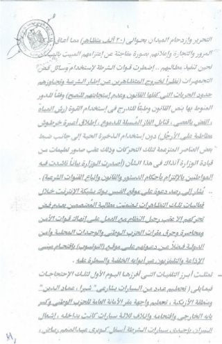 سيناريو الأحداث التي شهدتها البلاد وتطوراتها