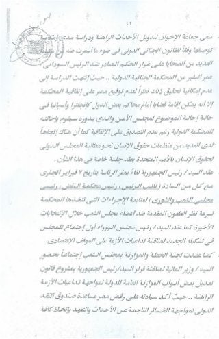 سيناريو الأحداث التي شهدتها البلاد وتطوراتها