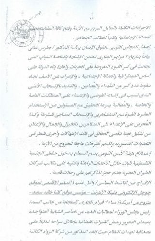 سيناريو الأحداث التي شهدتها البلاد وتطوراتها