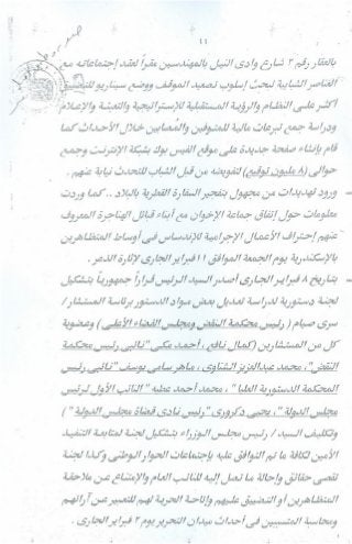 سيناريو الأحداث التي شهدتها البلاد وتطوراتها