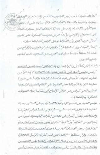 سيناريو الأحداث التي شهدتها البلاد وتطوراتها