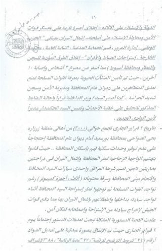 سيناريو الأحداث التي شهدتها البلاد وتطوراتها