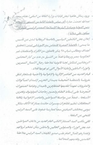 سيناريو الأحداث التي شهدتها البلاد وتطوراتها