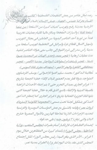 سيناريو الأحداث التي شهدتها البلاد وتطوراتها