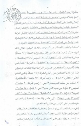 سيناريو الأحداث التي شهدتها البلاد وتطوراتها