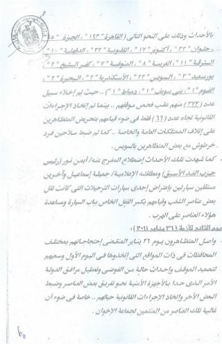 سيناريو الأحداث التي شهدتها البلاد وتطوراتها