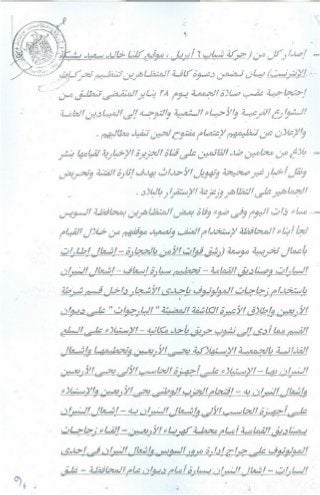 سيناريو الأحداث التي شهدتها البلاد وتطوراتها