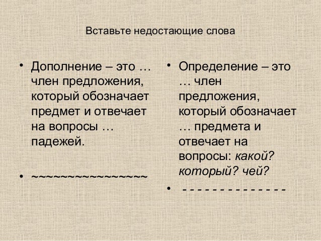 Вставьте пропущенное слово загадку