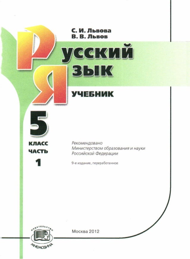 сочинение миниатюра русский язык 5 класс с.и.львова в.в.львов параграф 22 номер