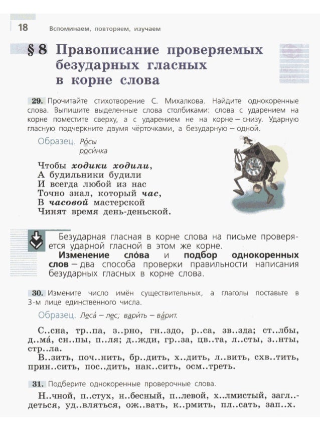 как сделать проверочное слово:ре с кий голо с русский язык 3 класс