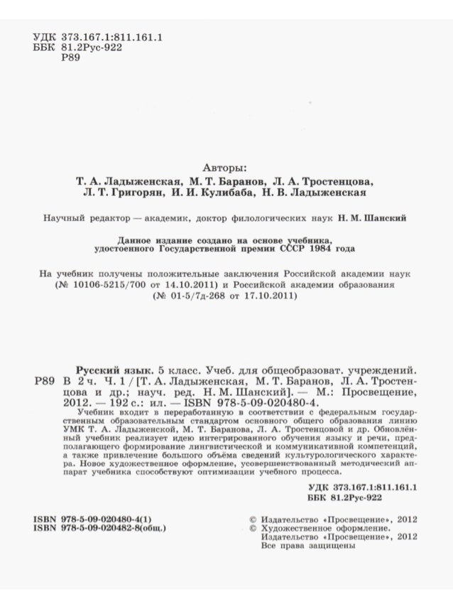гдз по русскому языку 5 класс в двух частях гдз по русскому языку 5 класс в двух частях