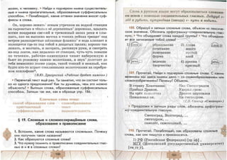 русский язык, 5 класс, книга 1 , бунеев р.н., бунеева е.в., комиссарова л.ю