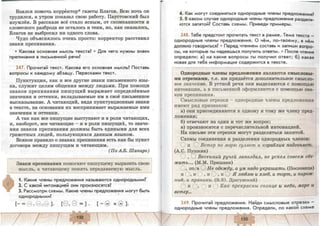 русский язык, 5 класс, книга 1 , бунеев р.н., бунеева е.в., комиссарова л.ю
