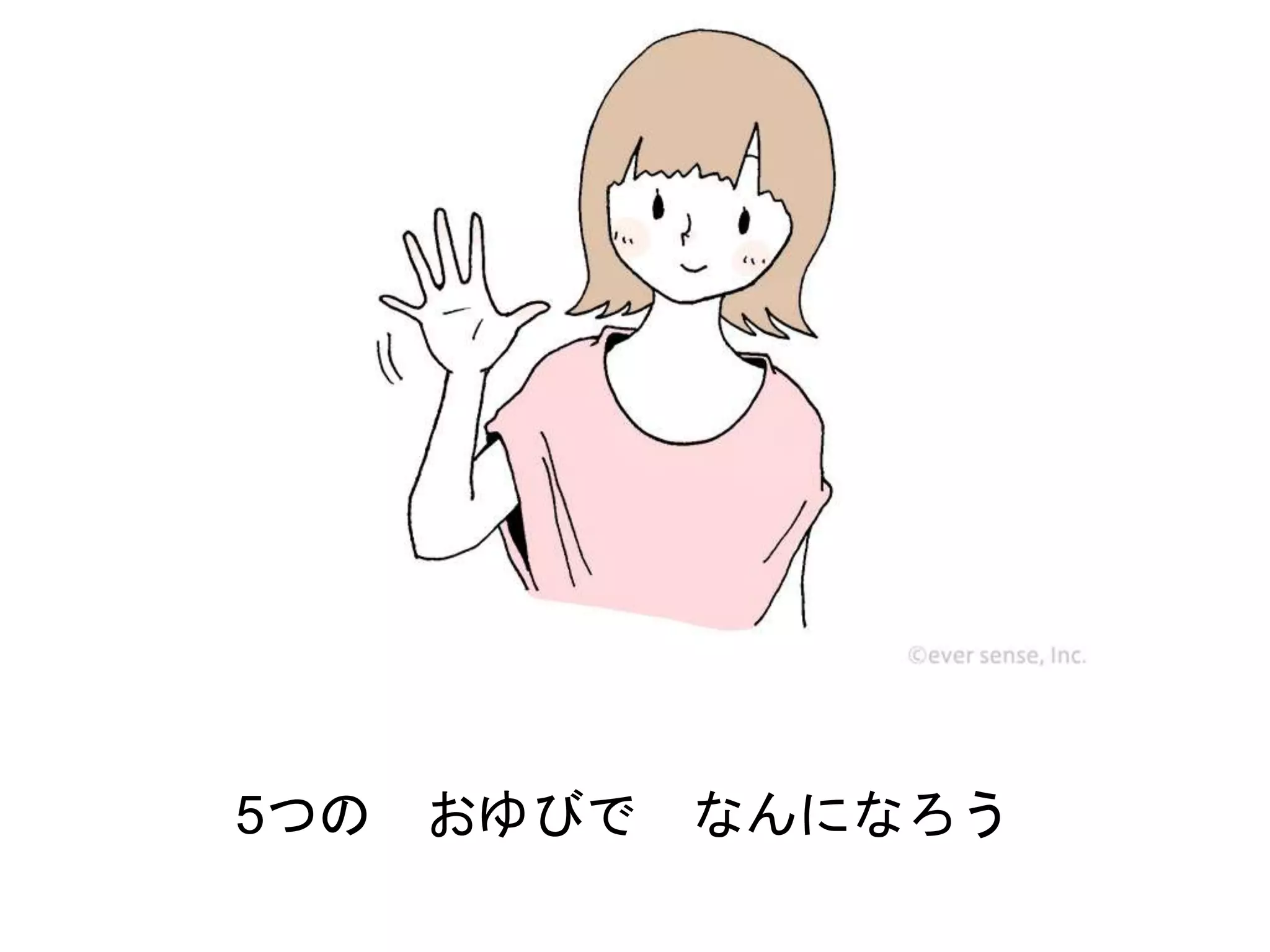 5歳児におすすめの手遊び歌1 大きくなったらなんになる