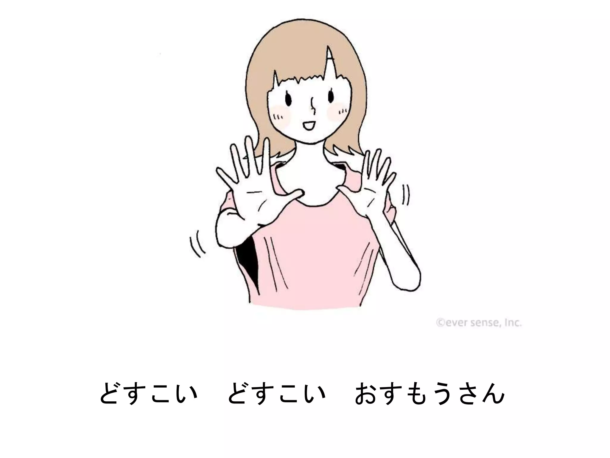 5歳児におすすめの手遊び歌1 大きくなったらなんになる